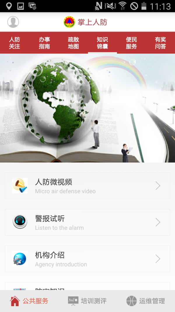 掌上人社软件