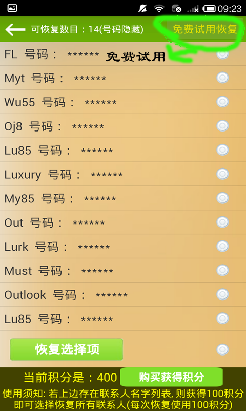 手机通讯录联系人恢复软件