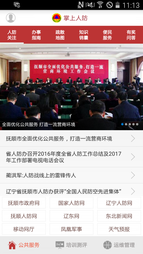 掌上人社软件