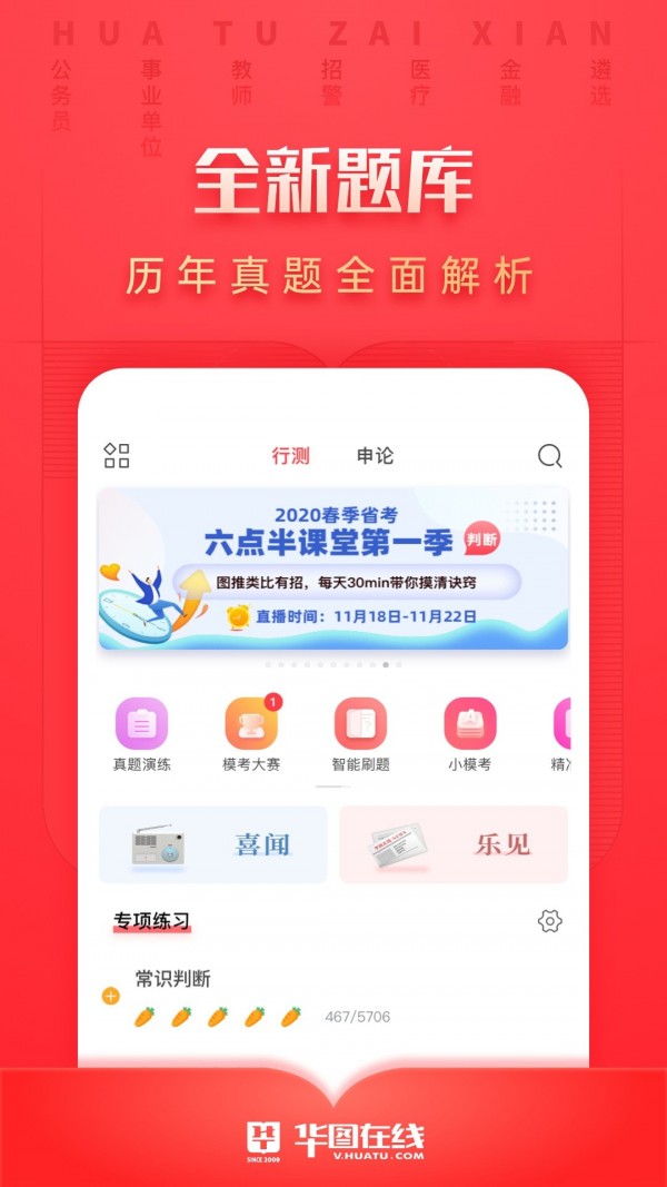华图在线软件