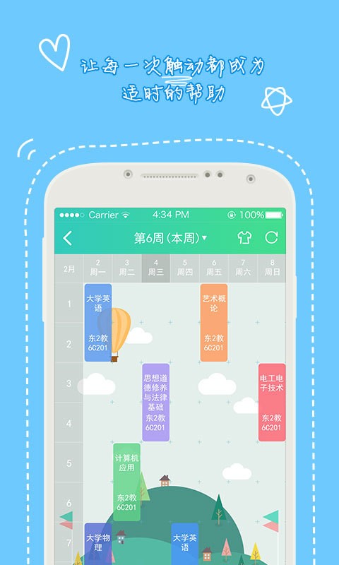 掌上明德软件
