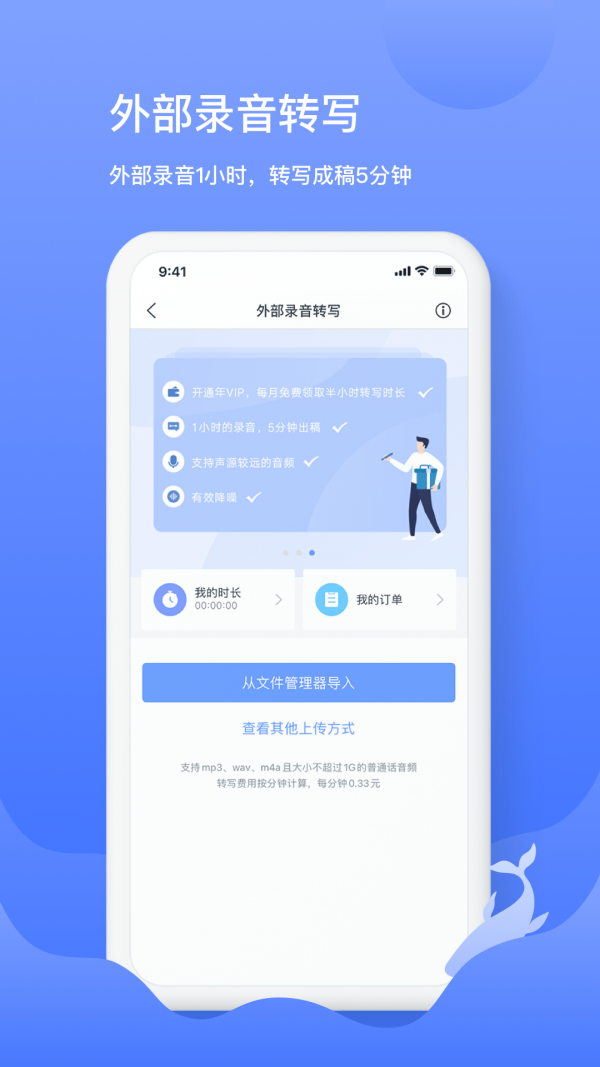 讯飞语记软件