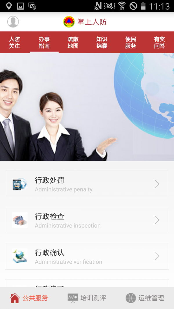 掌上人社软件