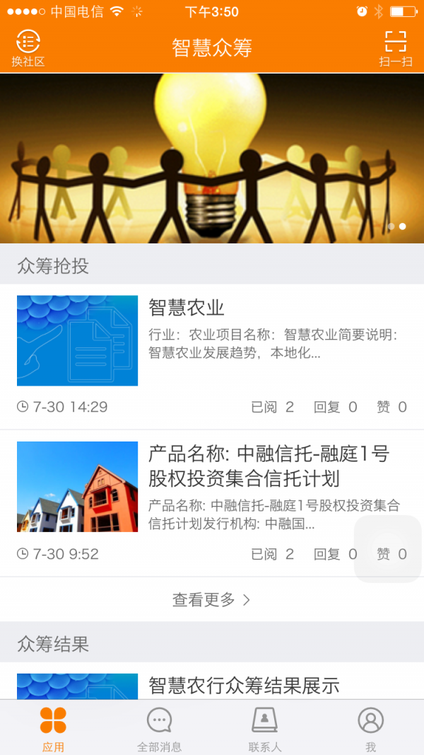 掌上智慧农业软件
