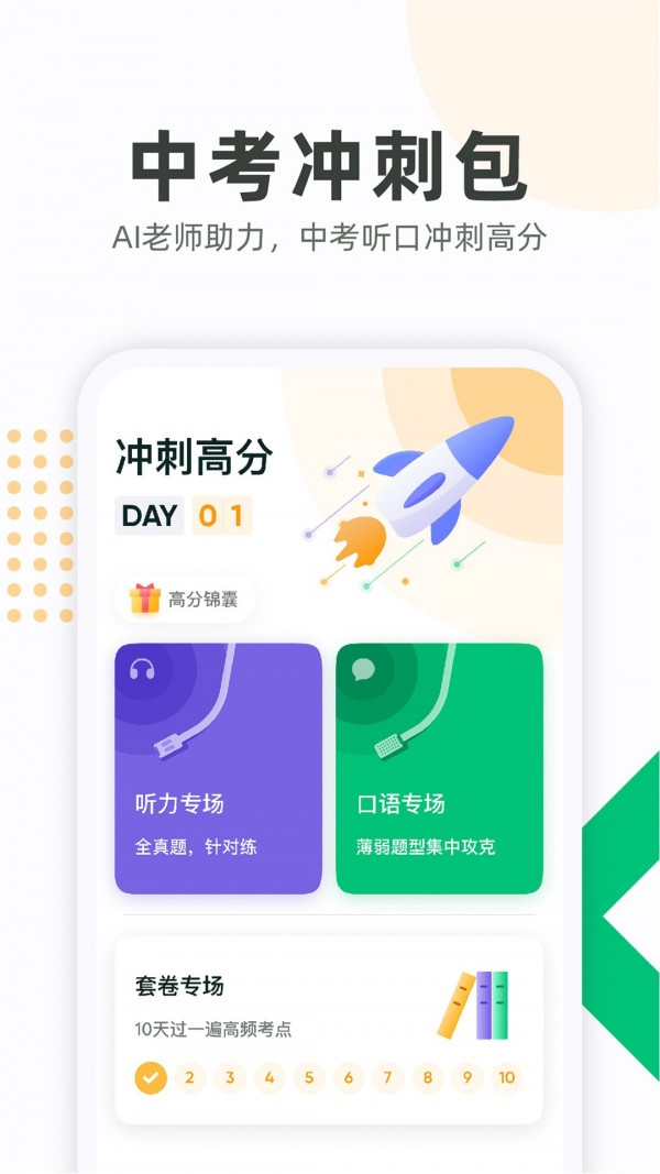来言英语学生软件