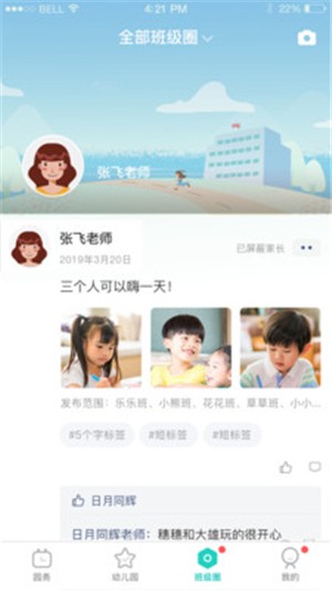 7Kid家长端软件