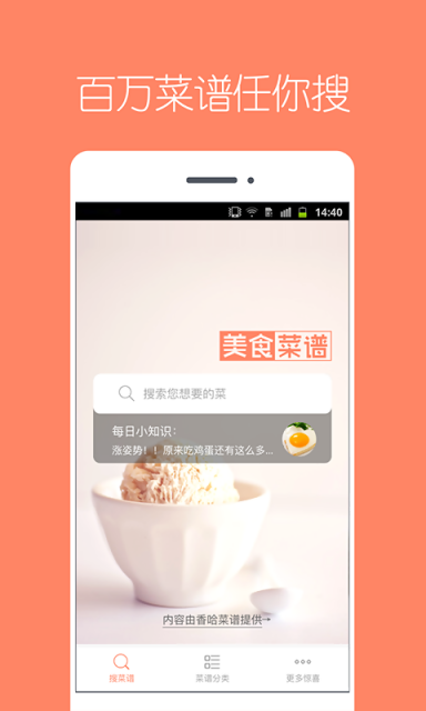 美食菜谱宝典软件