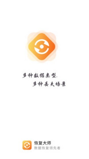 恢复大师全能专家软件