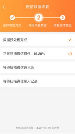 恢复大师全能专家软件