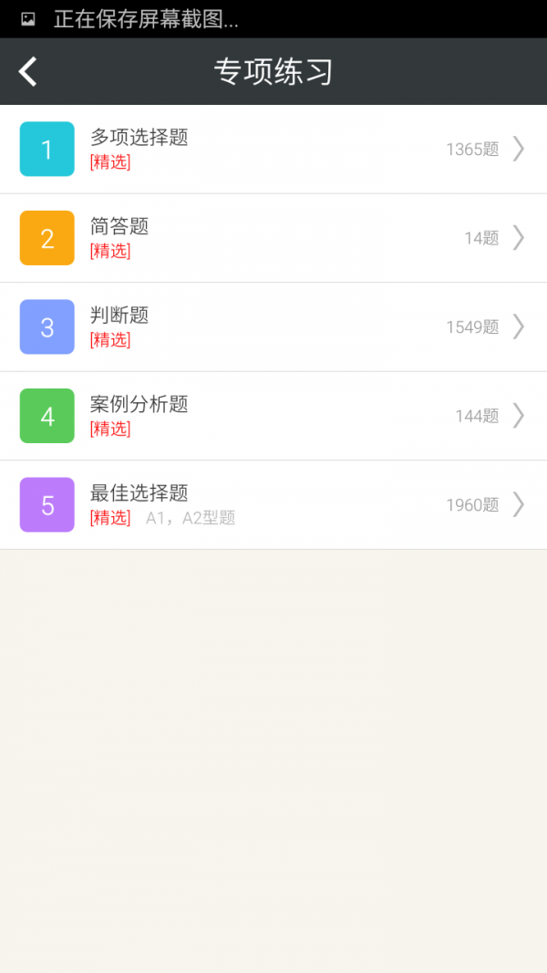 会计从业万能库软件