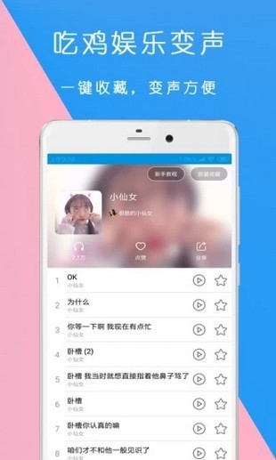 万能语音包变声器软件