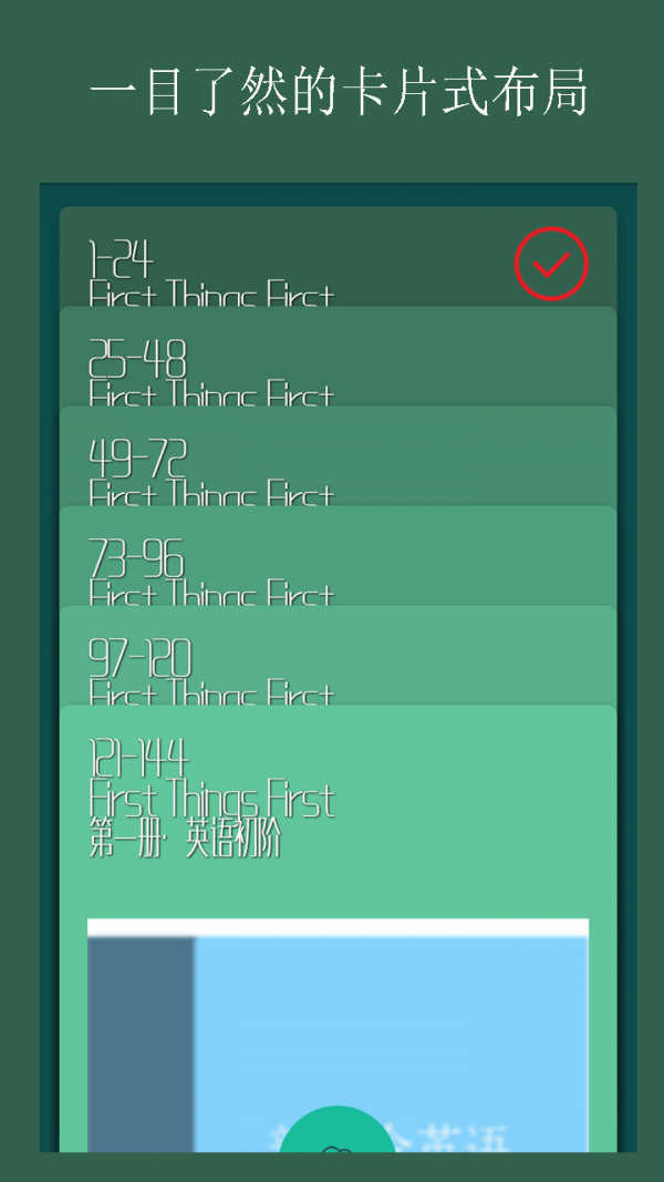 新英语四软件