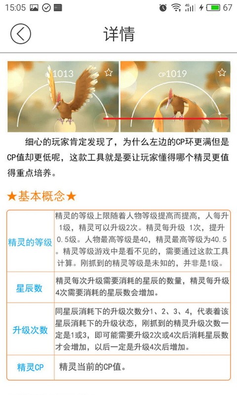宝可梦属性计算器软件