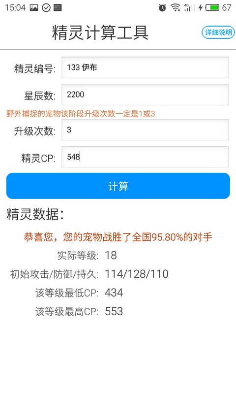 宝可梦属性计算器软件