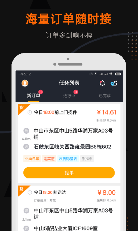 小帮货车司机版软件