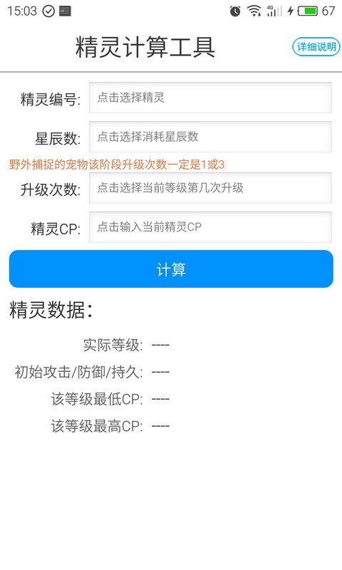宝可梦属性计算器软件