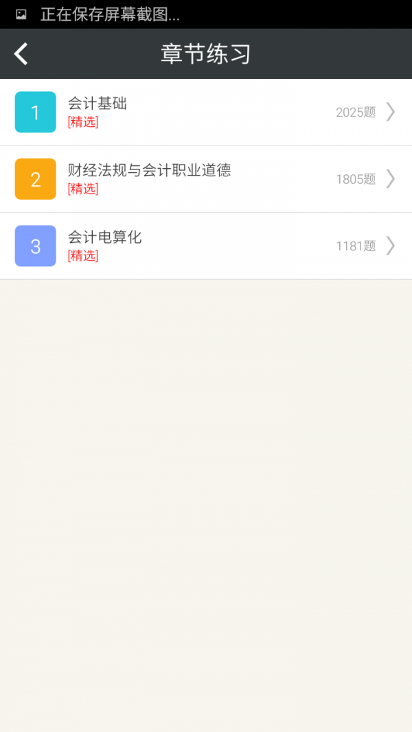 会计从业万能库软件