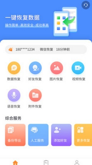 恢复大师全能专家软件