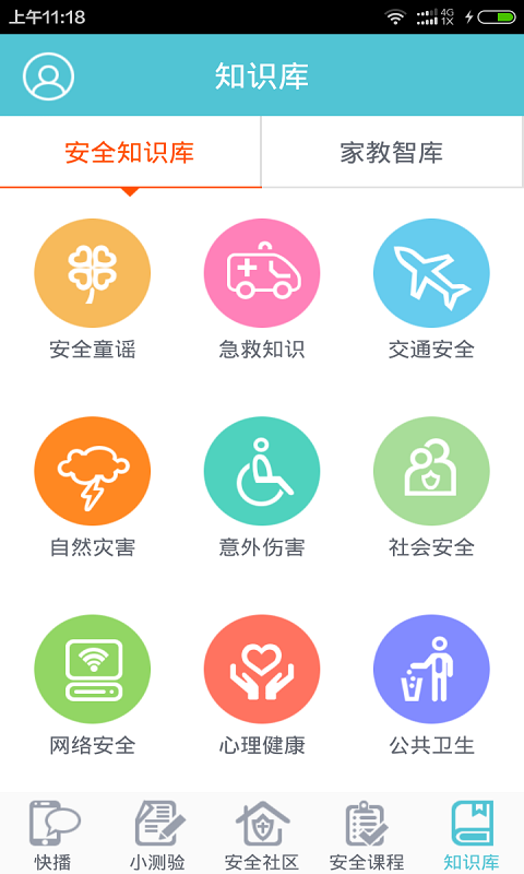 安全教育平台软件