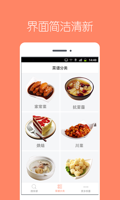 美食菜谱宝典软件