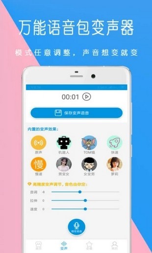 万能语音包变声器软件