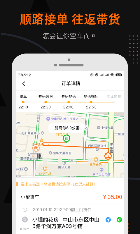 小帮货车司机版软件