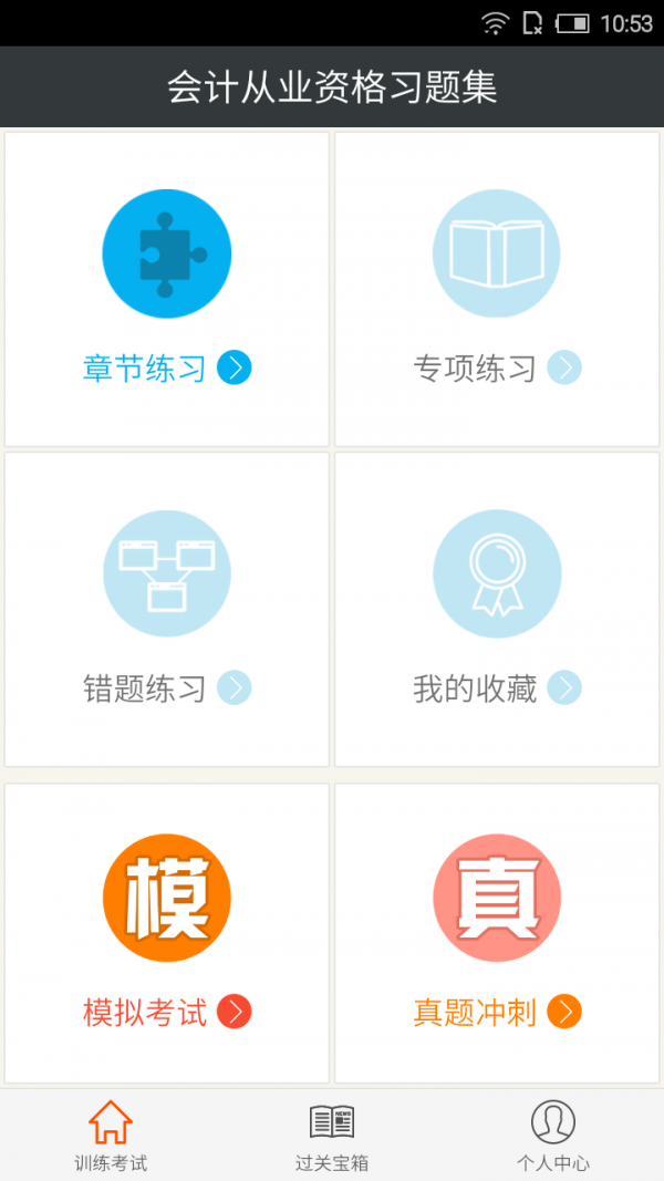 会计从业万能库软件