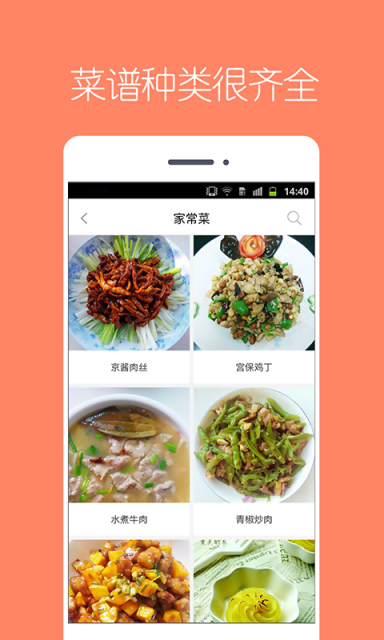 美食菜谱宝典软件