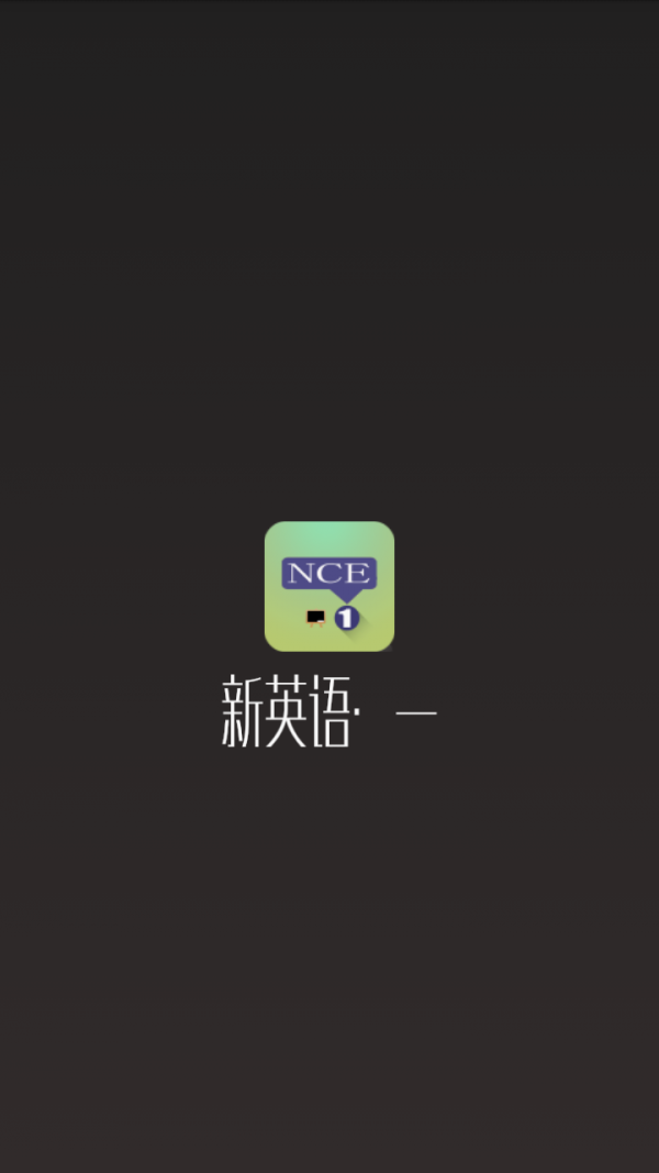 新英语四软件