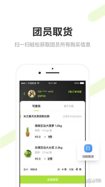 美家优享团长工具软件