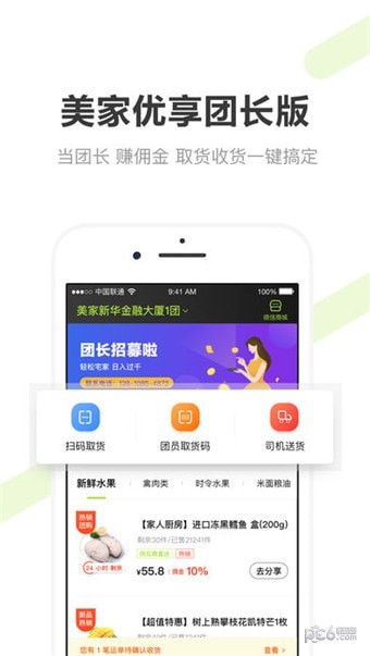 美家优享团长工具软件
