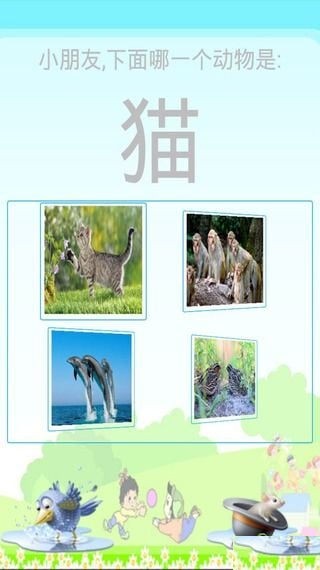 幼儿早教爱识字软件