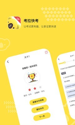 考拉快考软件