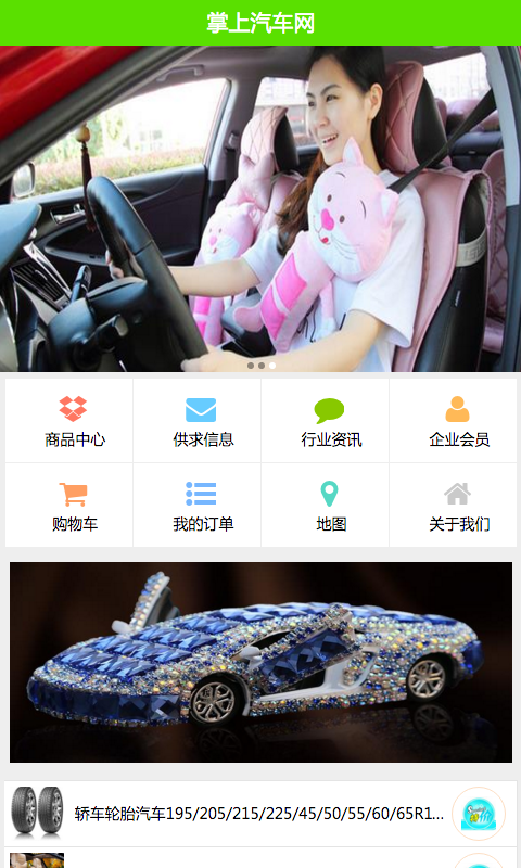 掌上汽车维修门户软件
