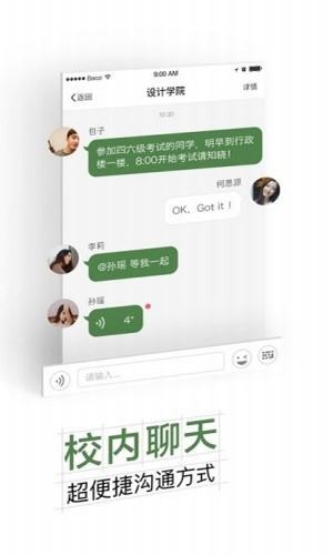 智慧交大软件