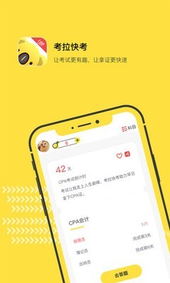 考拉快考软件