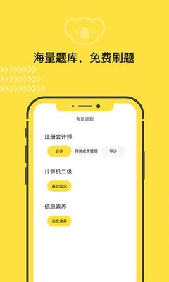 考拉快考软件