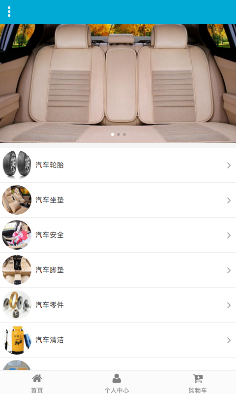 掌上汽车维修门户软件