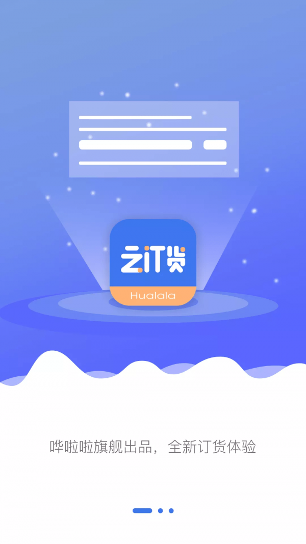哗啦啦云店软件
