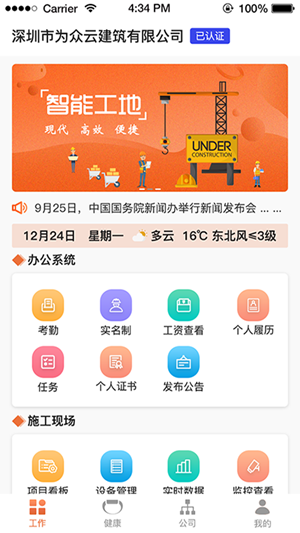 蚂蚁建工软件
