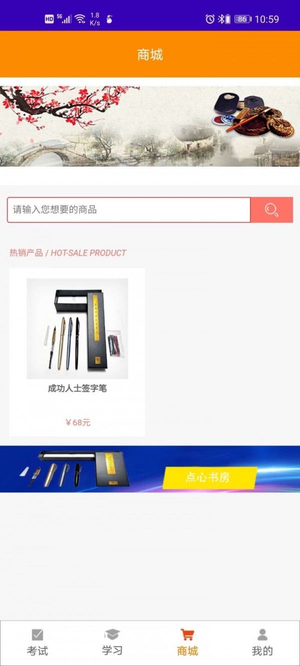 点心书法考软件