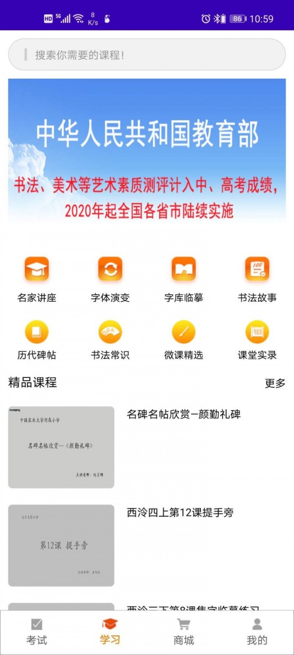 点心书法考软件