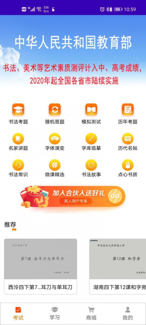 点心书法考软件