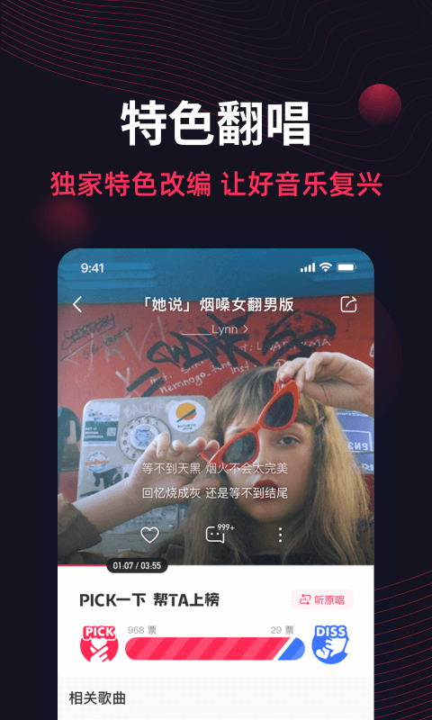 翻茄音乐软件