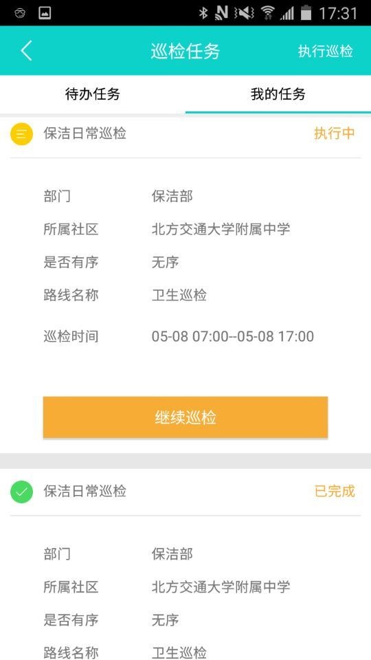 智慧巡课软件
