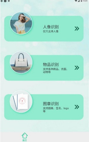 一键抠图软件