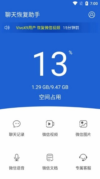 微信恢复大师软件