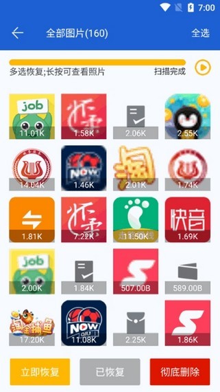 微信恢复大师软件