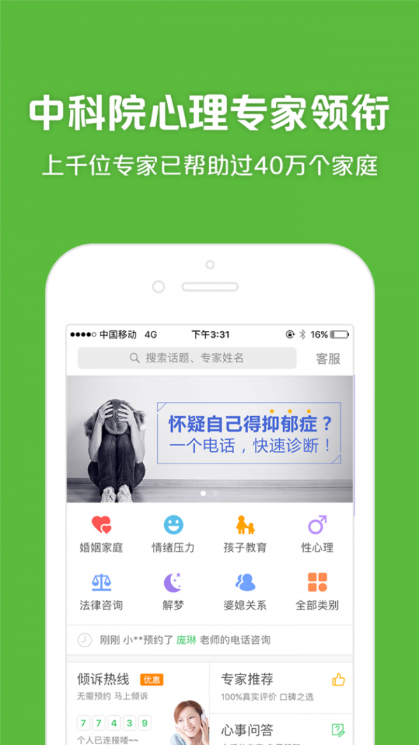 525心理咨询软件