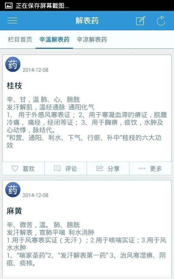 中药学高级职称总题库软件
